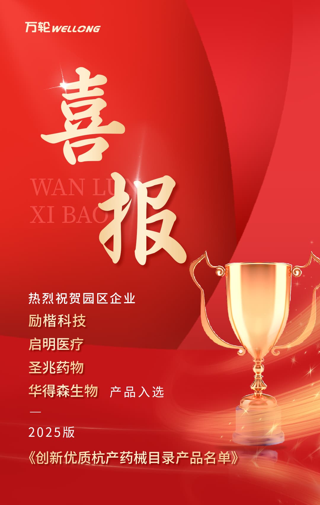 創(chuàng)新優(yōu)質杭產(chǎn)藥械目錄產(chǎn)品名單_01.jpg