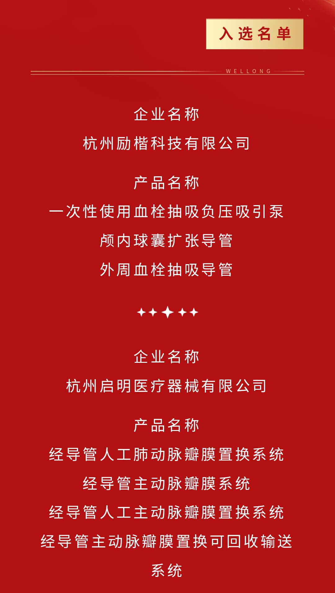 創(chuàng)新優(yōu)質杭產(chǎn)藥械目錄產(chǎn)品名單_02.jpg