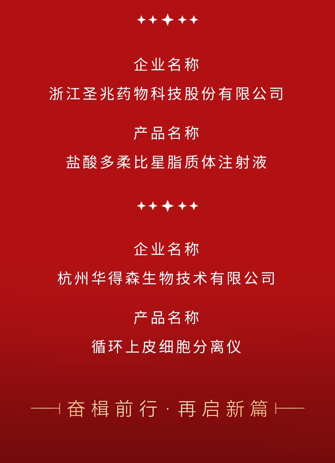 創(chuàng)新優(yōu)質杭產(chǎn)藥械目錄產(chǎn)品名單_03.jpg